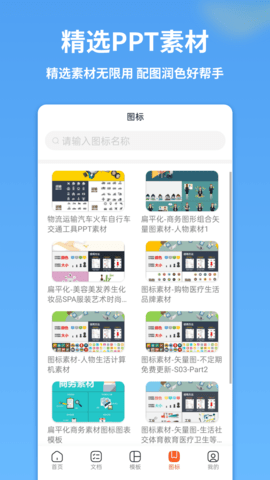 PPT制作模板APP