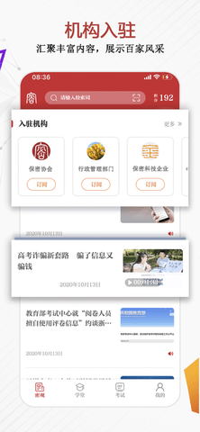 保密观软件APP