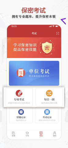 保密观软件APP