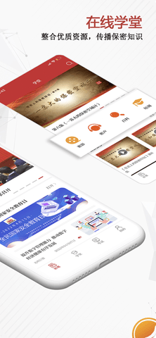 保密观软件APP