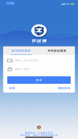 苏证通APP