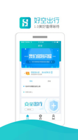 好空顺风车appAPP