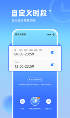 防监听管家APP