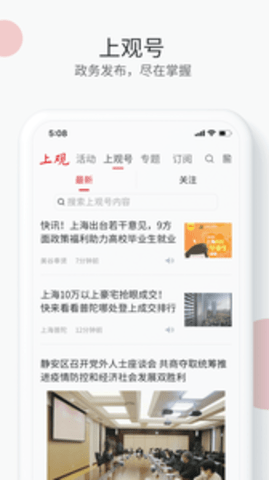 上观新闻APP