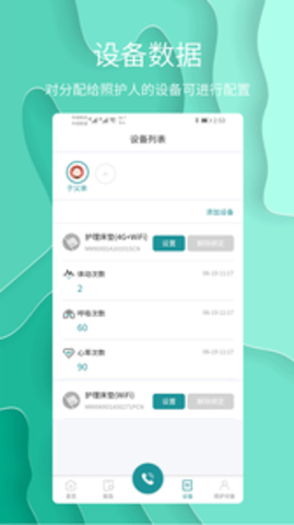 护理云手机版APP