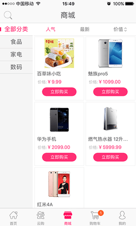 云购商城APP