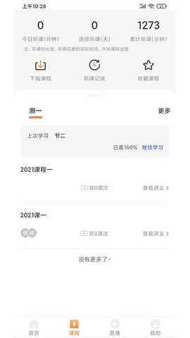 海创教育APP