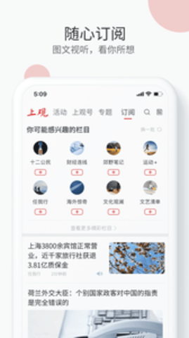上观新闻APP
