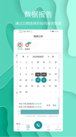 护理云手机版APP