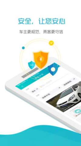 好空顺风车appAPP