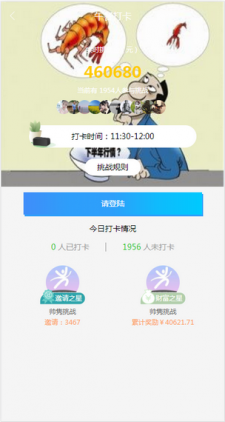 帅隽挑战APP