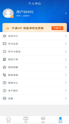 诺学堂APP