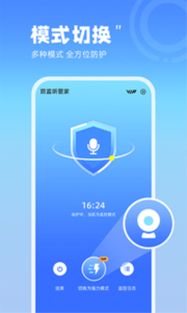 防监听管家APP