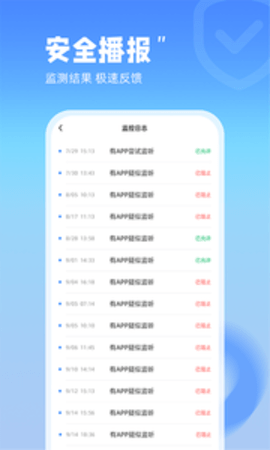 防监听管家APP