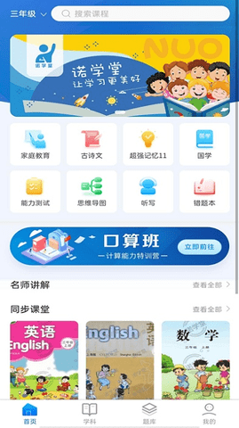 诺学堂APP