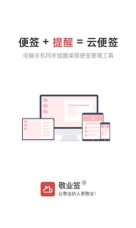 敬业签app手机版APP