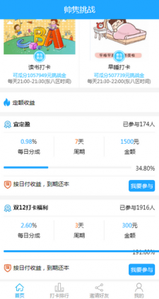 帅隽挑战APP