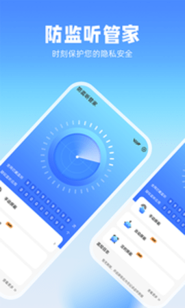 防监听管家APP