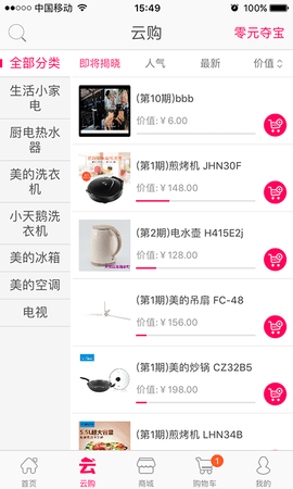云购商城APP