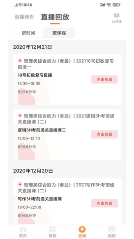 海创教育APP