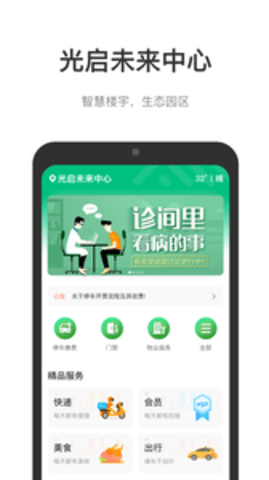 光启未来中心APP
