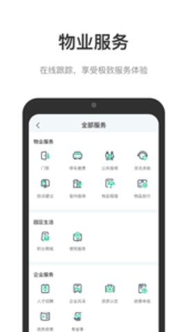 光启未来中心APP