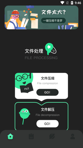 解压专家官方版APP
