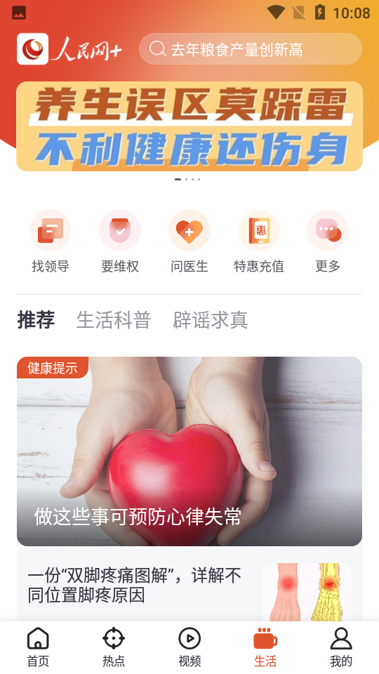 人民网+客户端 第1张图