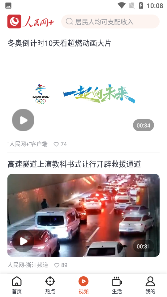 人民网+客户端APP