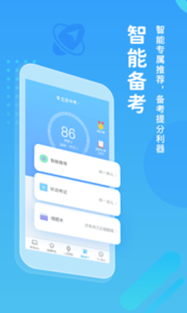 翼课学生手机版APP