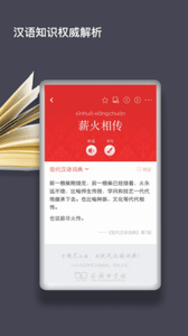 现代汉语词典app软件APP