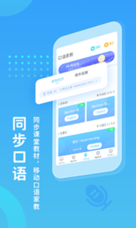 翼课学生手机版APP