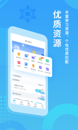 翼课学生手机版APP