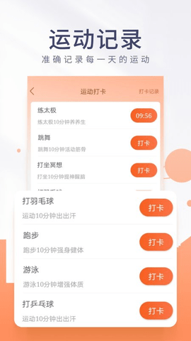 金桔计步appAPP