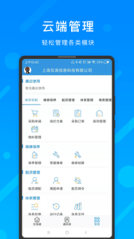 互海通APP