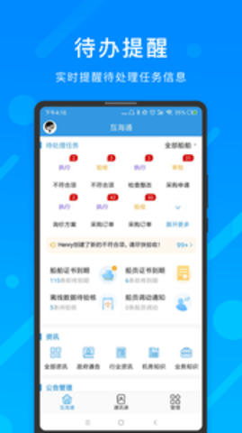 互海通APP
