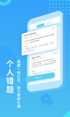 翼课学生手机版APP