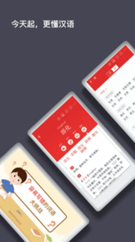 现代汉语词典app软件APP