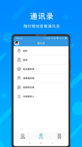 互海通APP