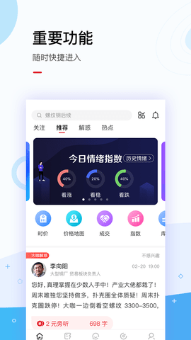 找钢指数APP