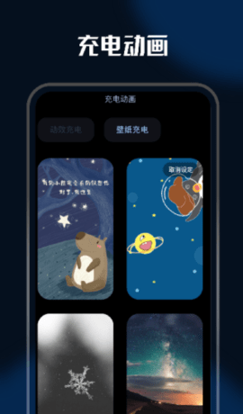 充电壁纸精灵appAPP