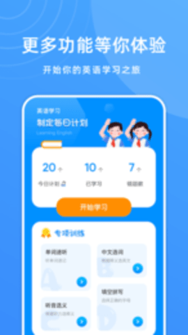少儿英语学习免费版APP