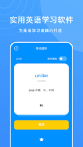 少儿英语学习免费版APP