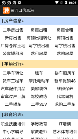 黄河口信息港手机版APP
