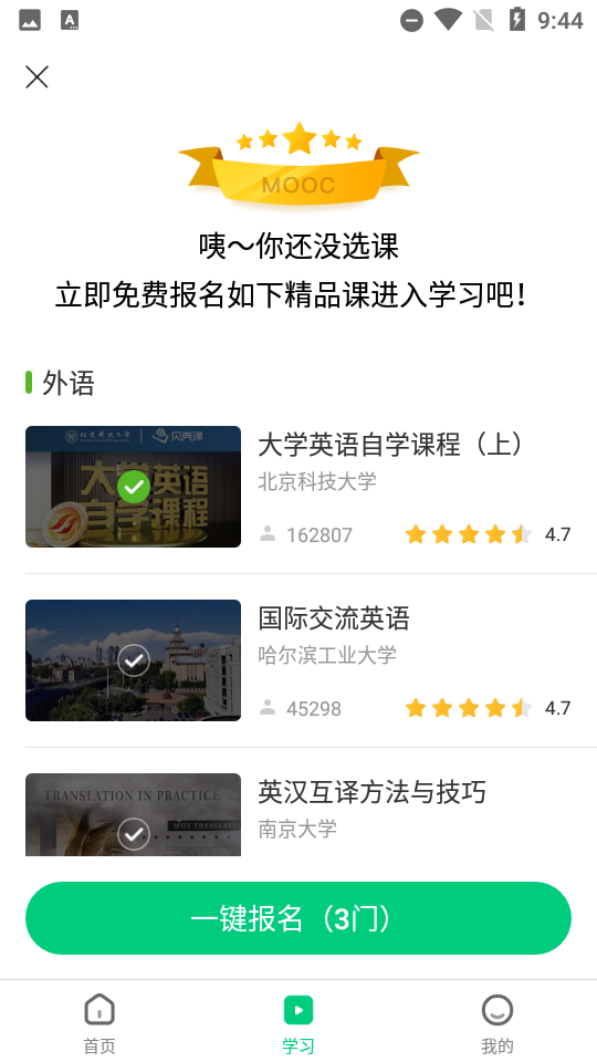 爱课程中国大学mooc平台APP