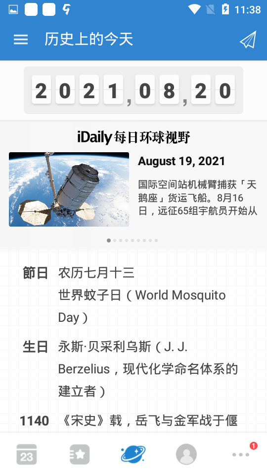 倒数日APP