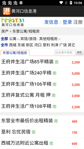 黄河口信息港手机版APP