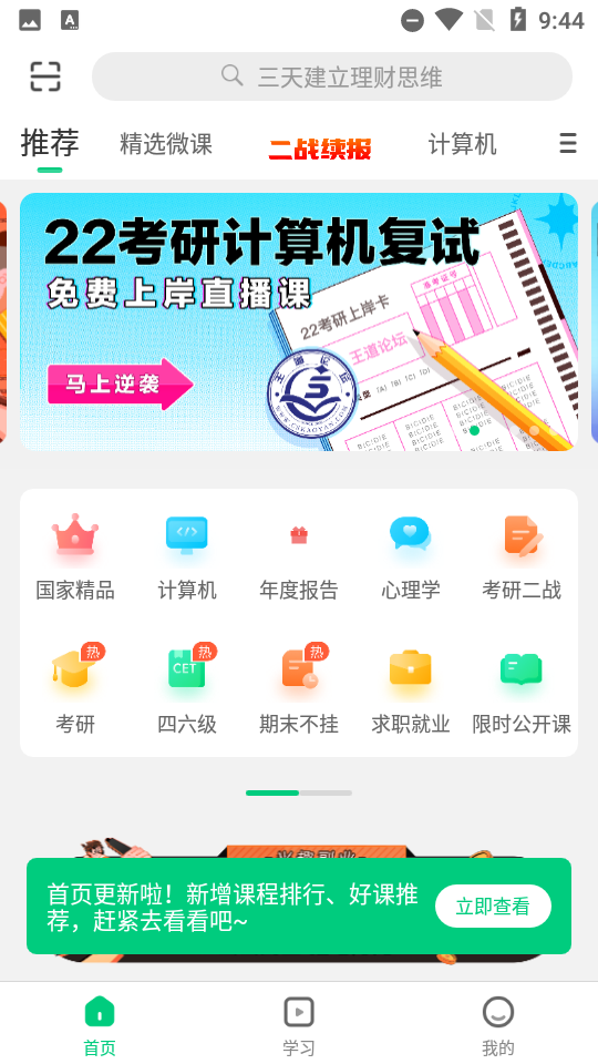 爱课程中国大学mooc平台APP