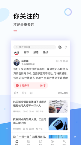 找钢指数APP
