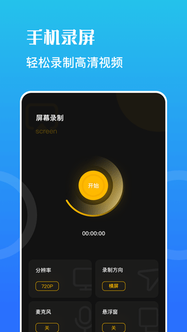一键录屏宝appAPP